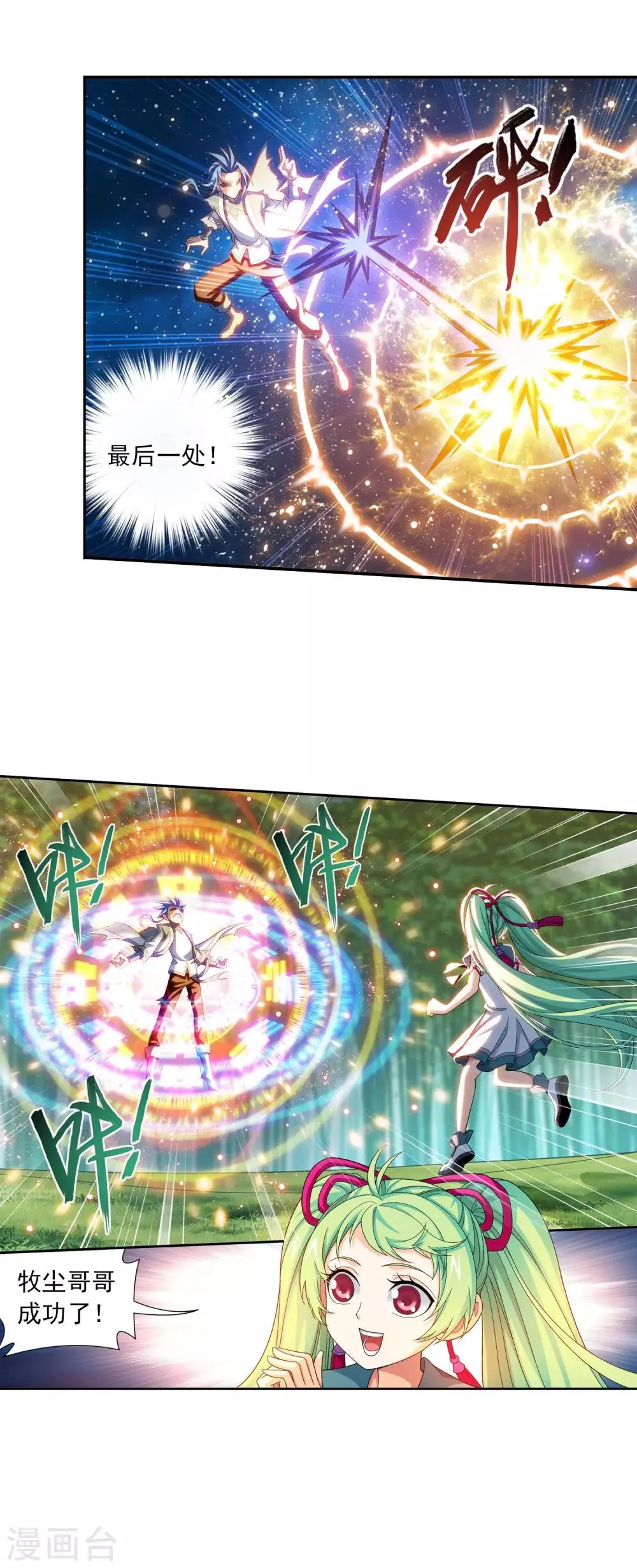 第397话 破阵！ 第13页