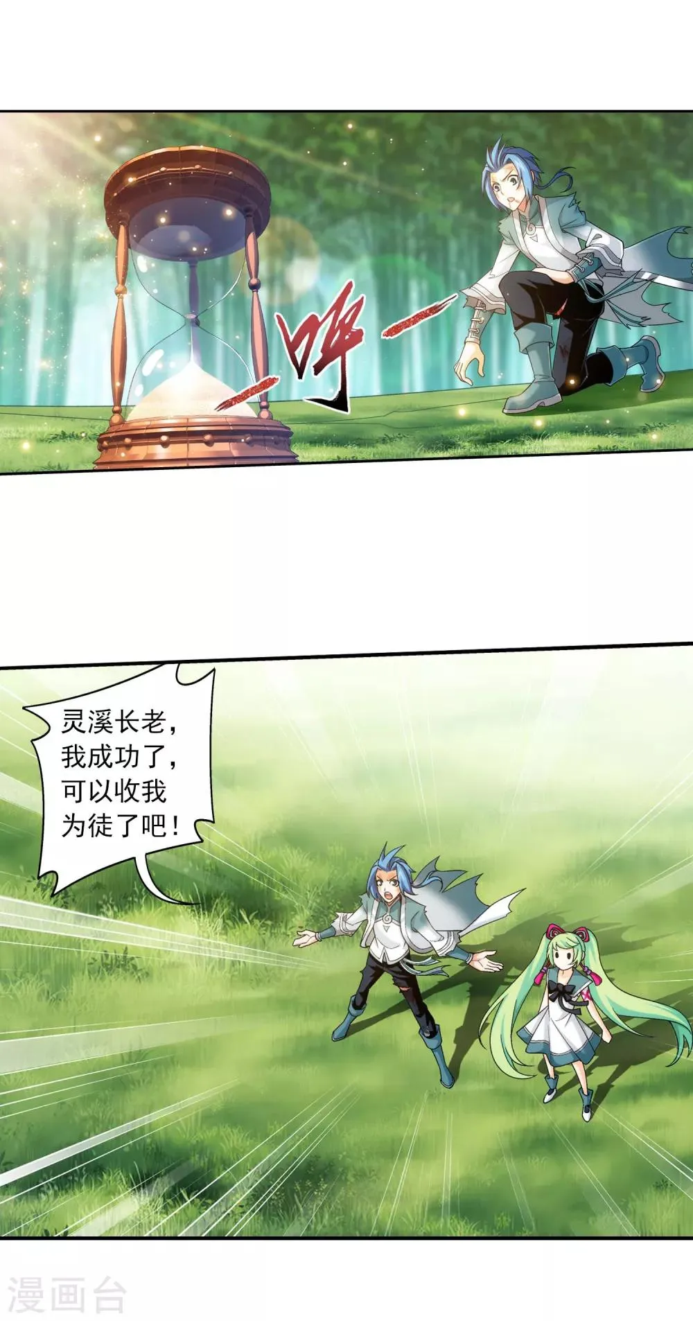 第397话 破阵！ 第16页
