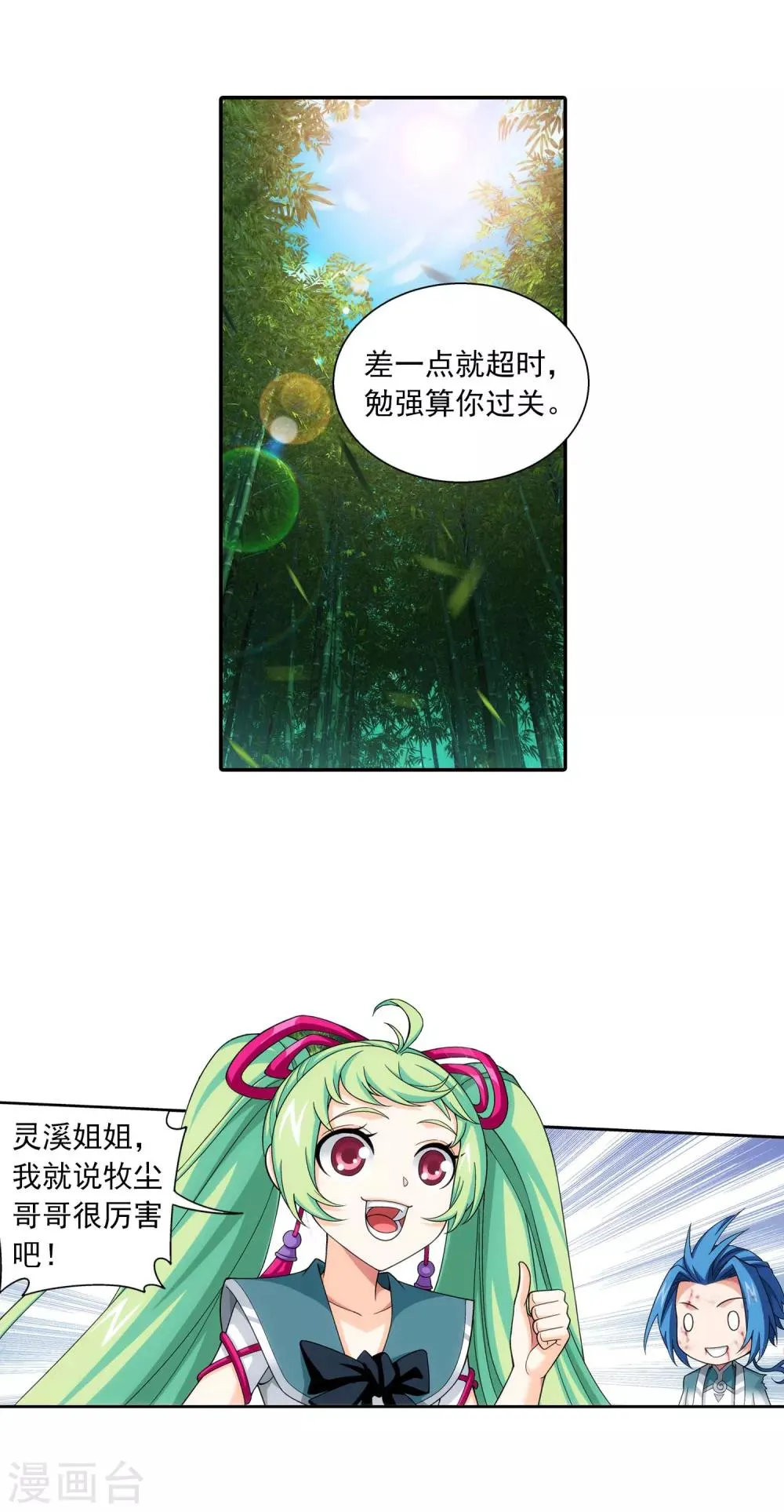 第397话 破阵！ 第17页