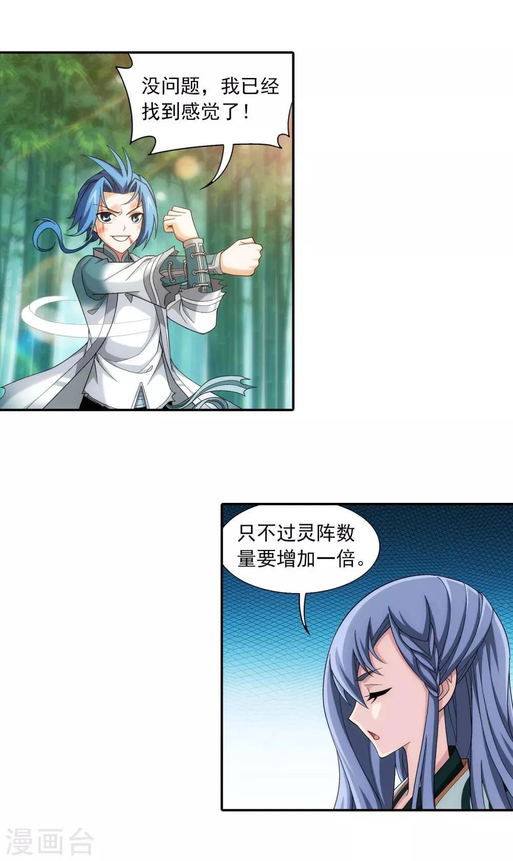 第397话 破阵！ 第19页