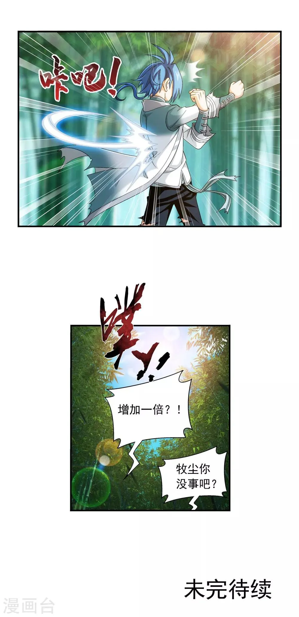 第397话 破阵！ 第20页