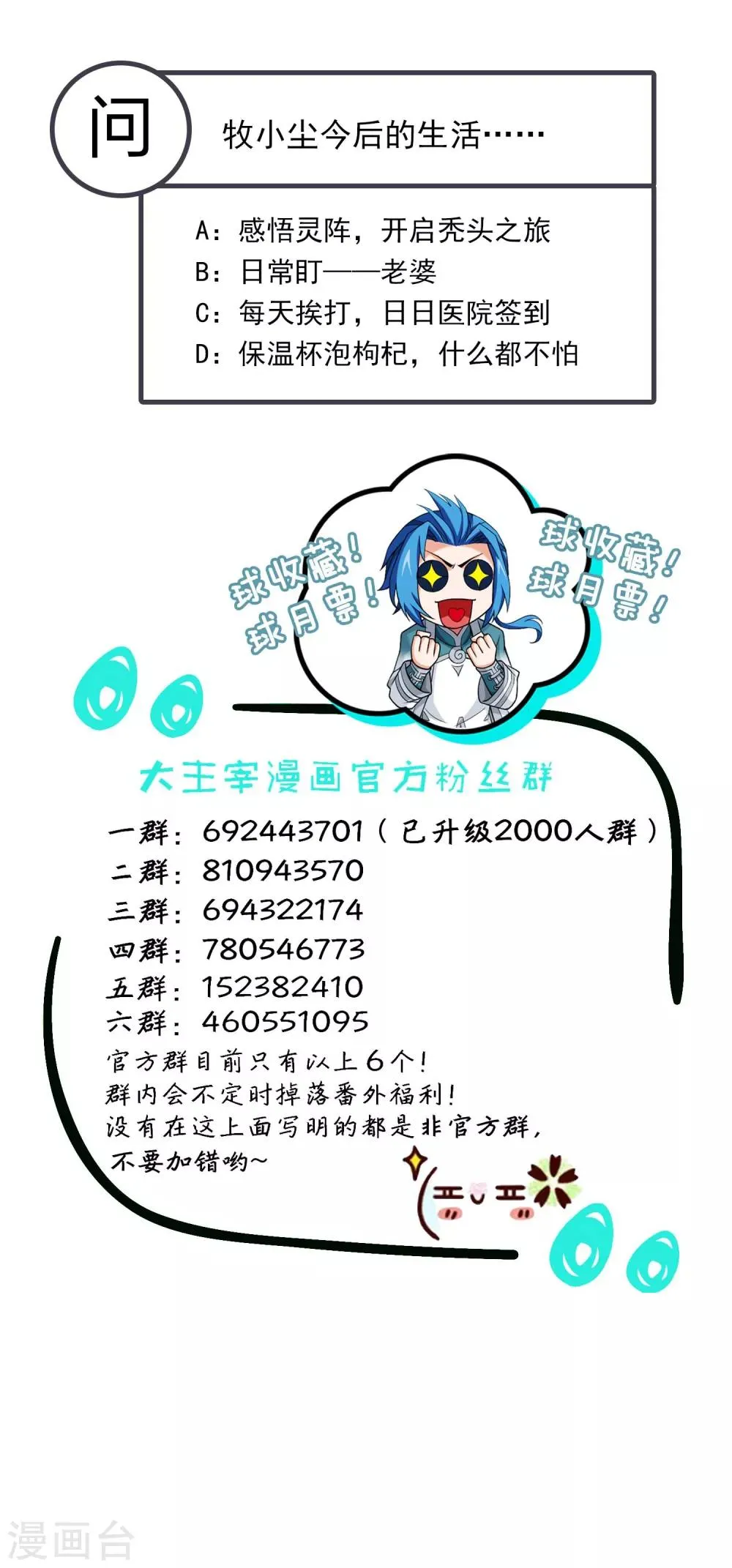 第397话 破阵！ 第21页