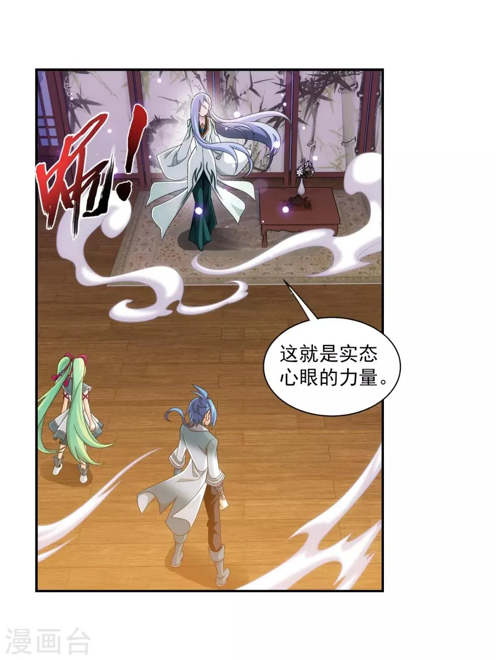 第396话 拜师考核？ 第2页
