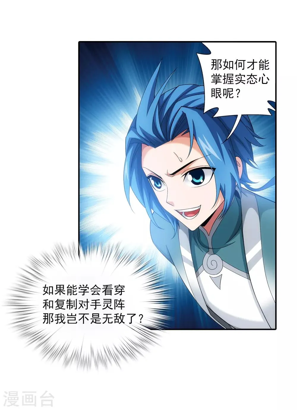 第396话 拜师考核？ 第3页