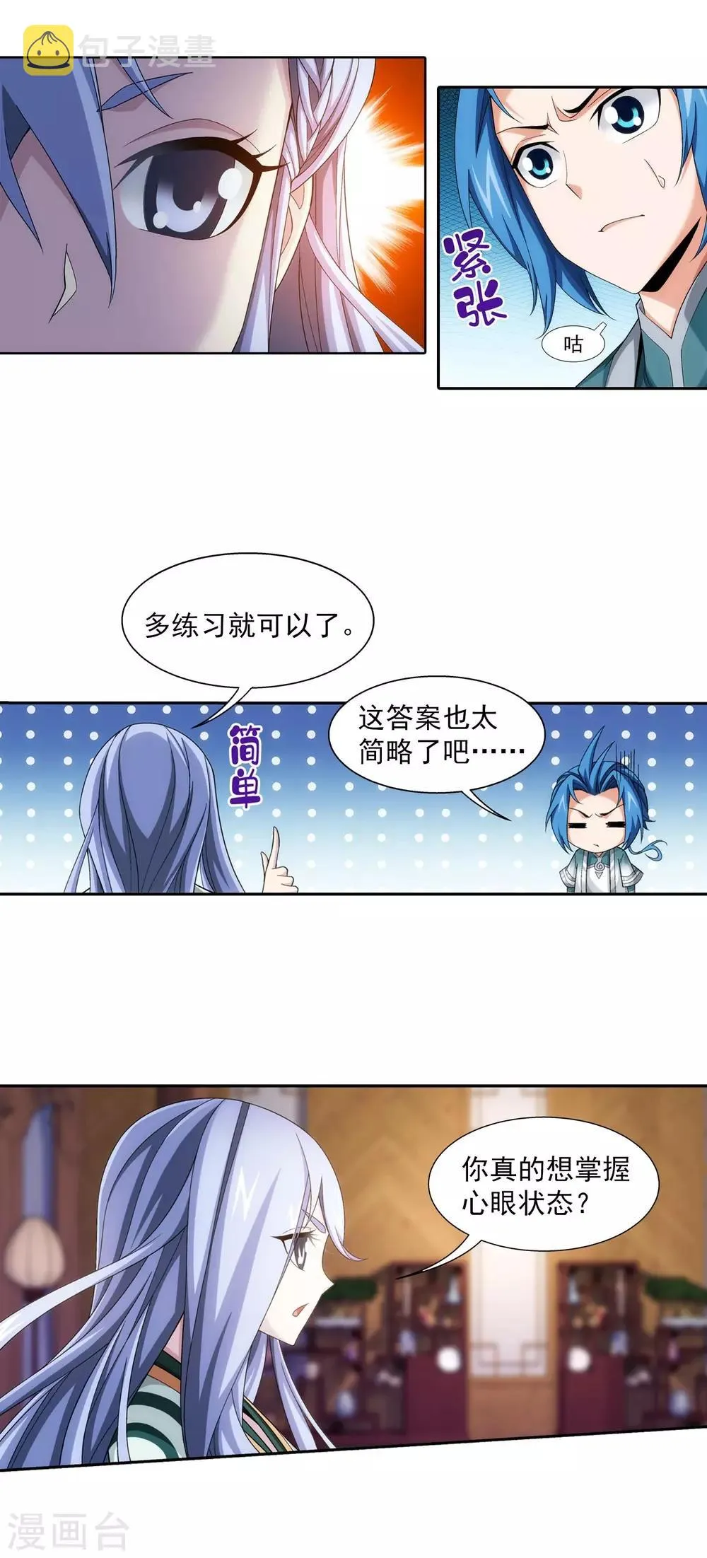第396话 拜师考核？ 第4页