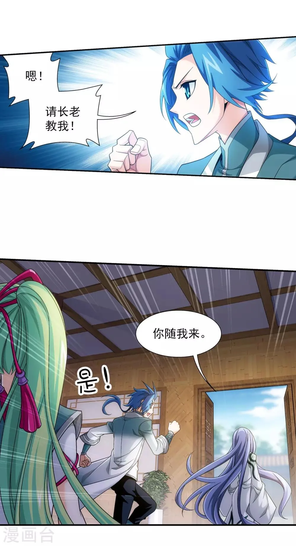 第396话 拜师考核？ 第5页
