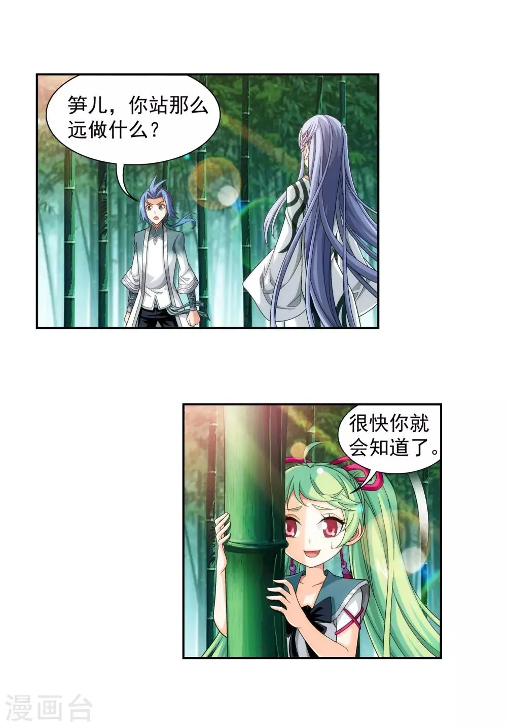 第396话 拜师考核？ 第8页
