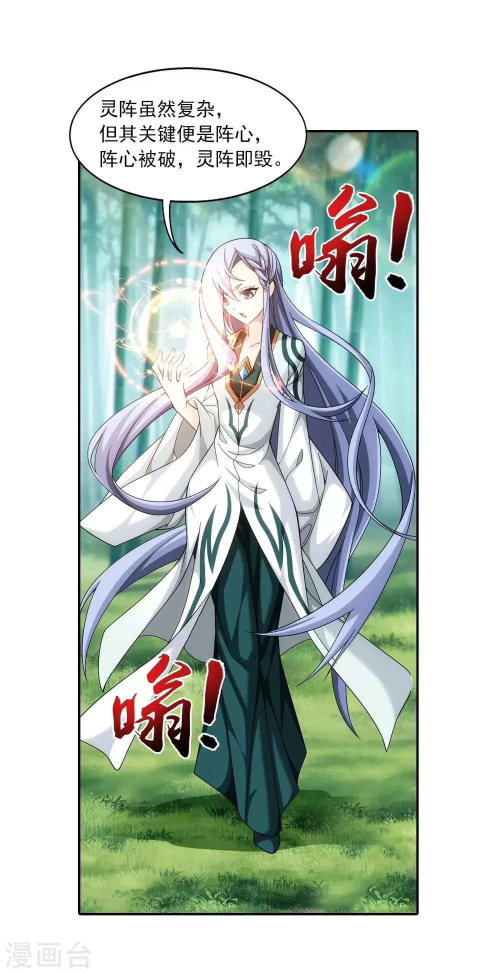 第396话 拜师考核？ 第9页