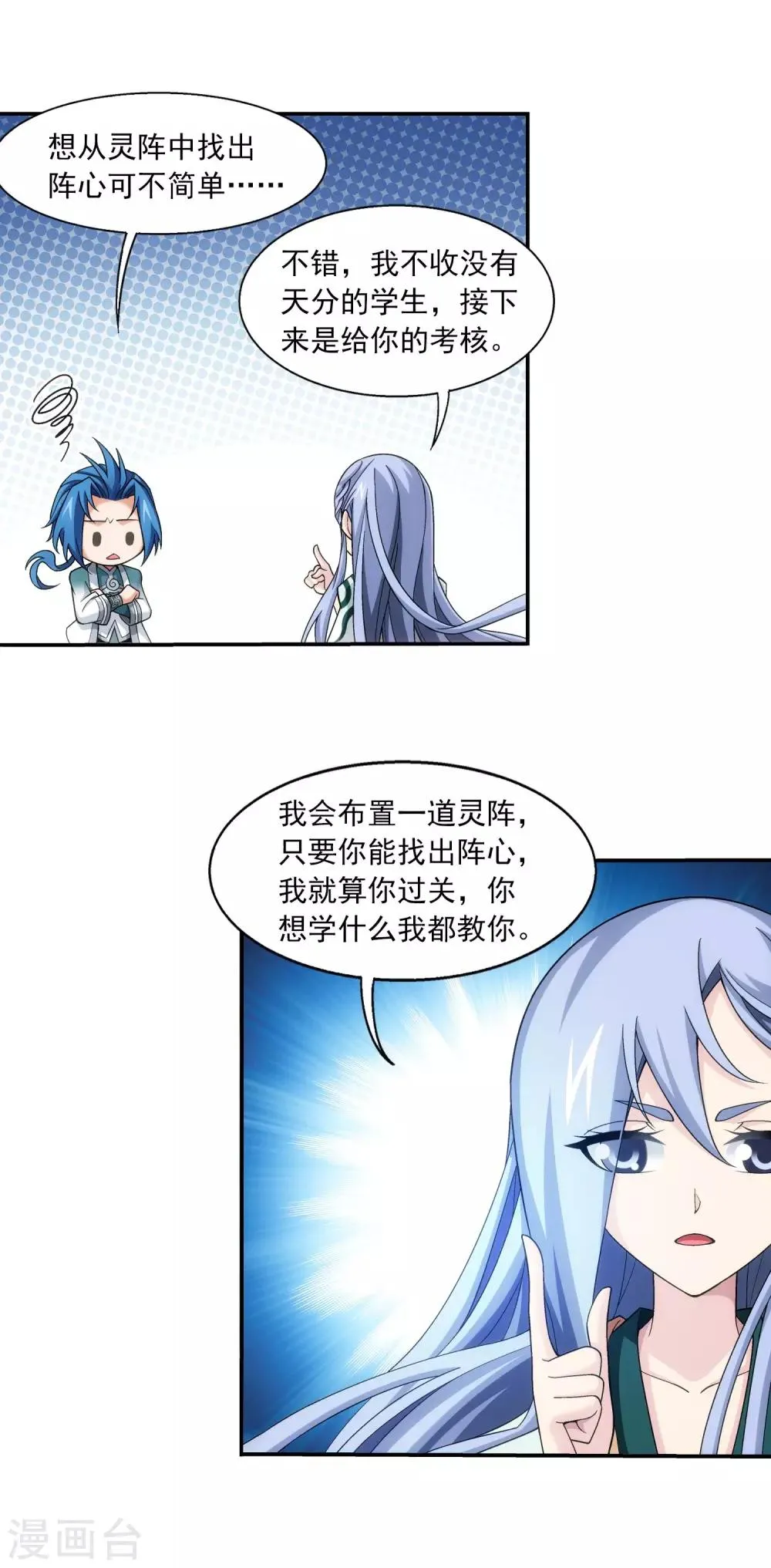 第396话 拜师考核？ 第10页
