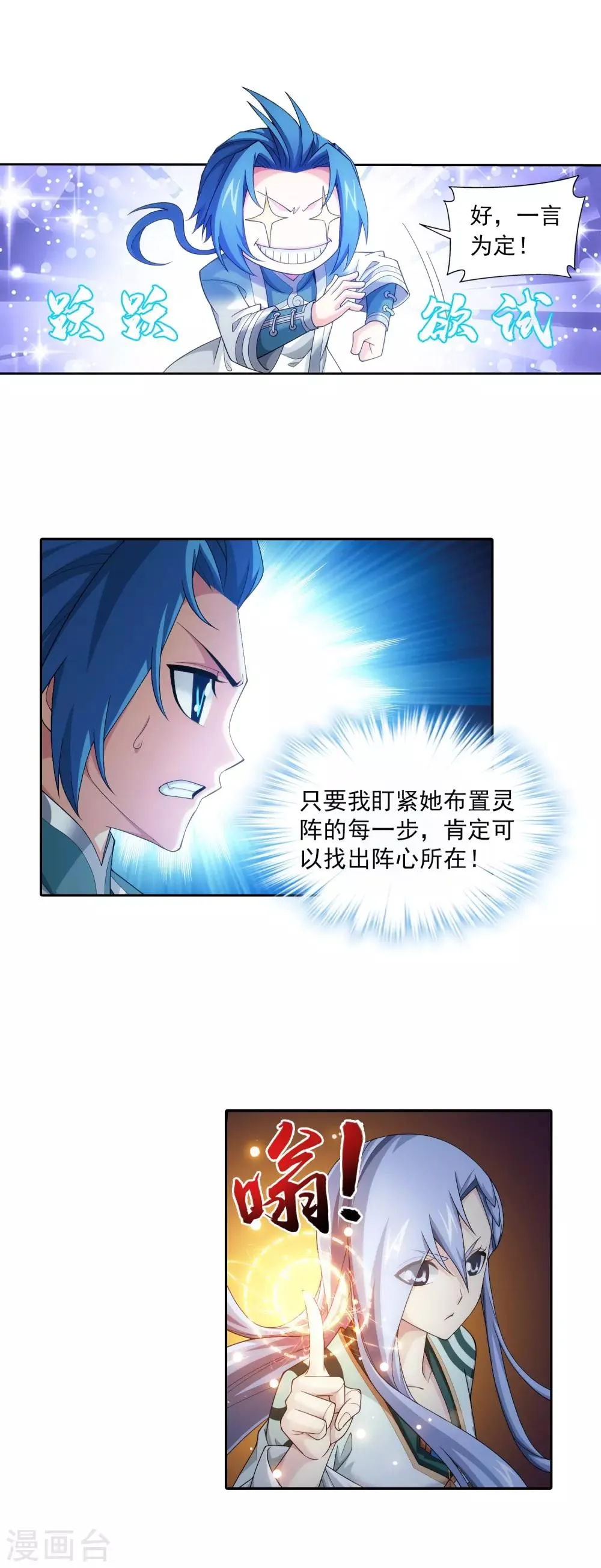 第396话 拜师考核？ 第11页