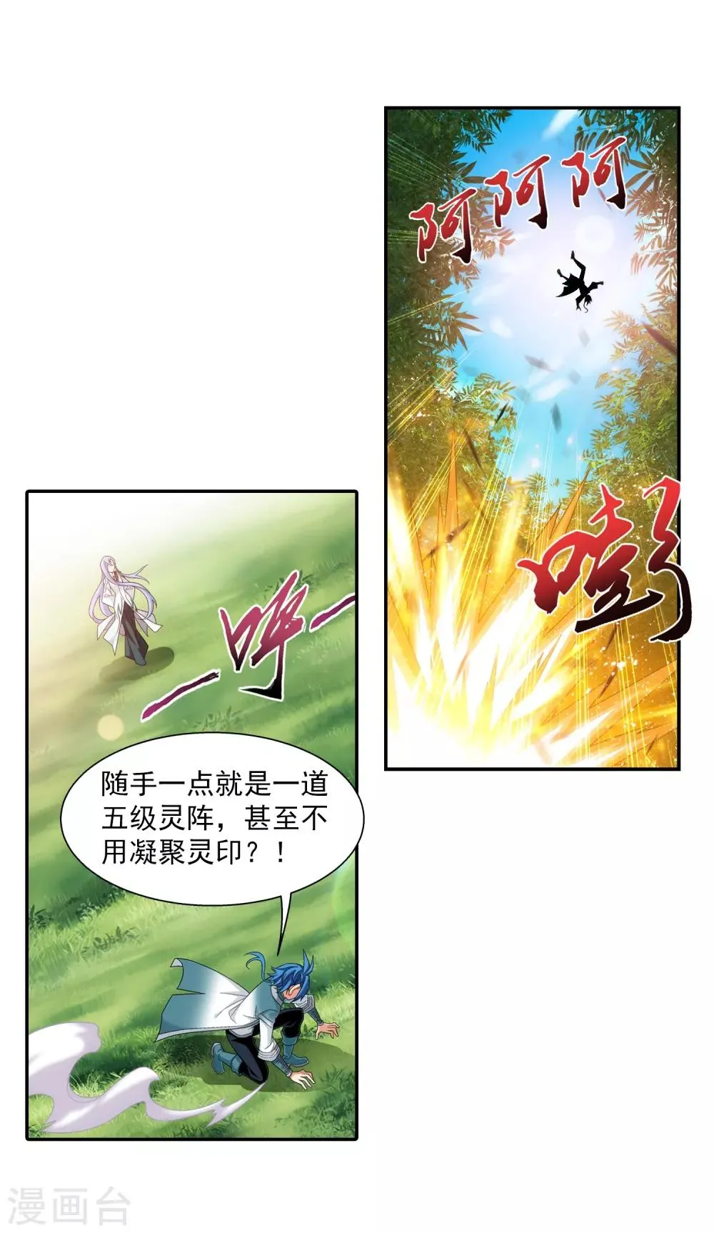 第396话 拜师考核？ 第13页