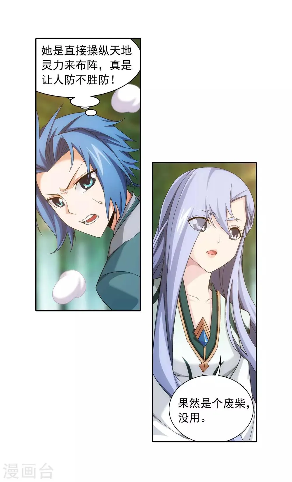 第396话 拜师考核？ 第14页
