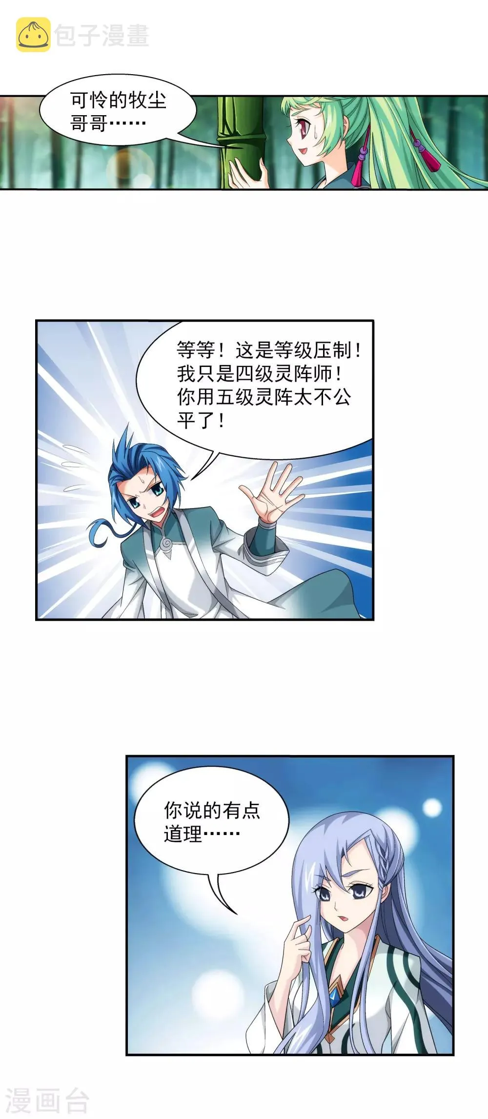 第396话 拜师考核？ 第15页