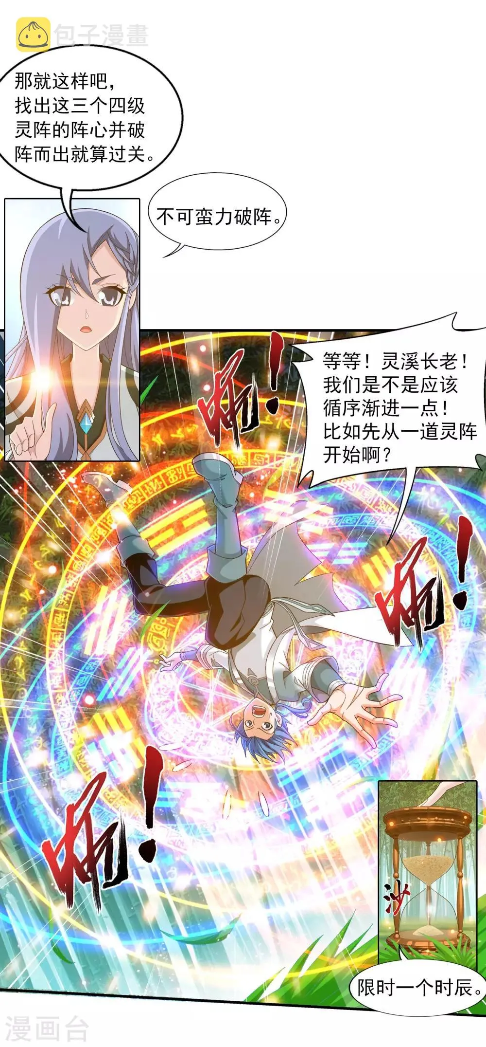 第396话 拜师考核？ 第16页