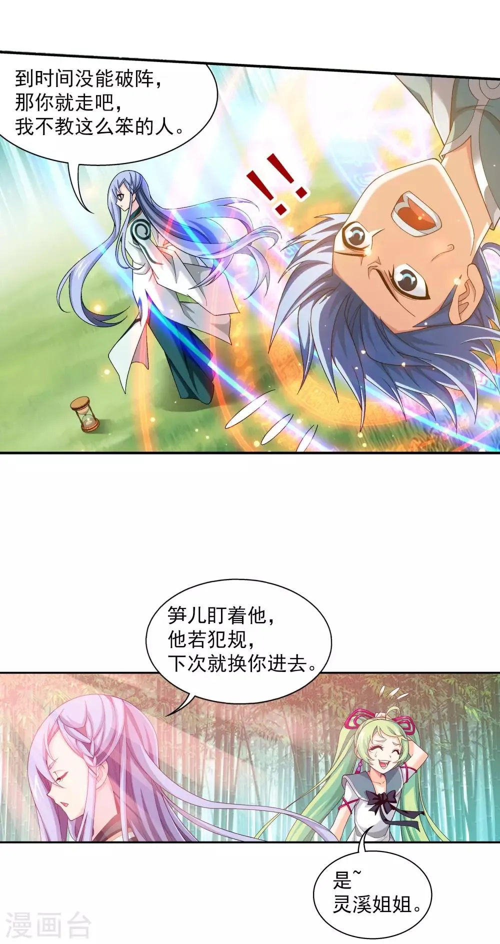 第396话 拜师考核？ 第17页
