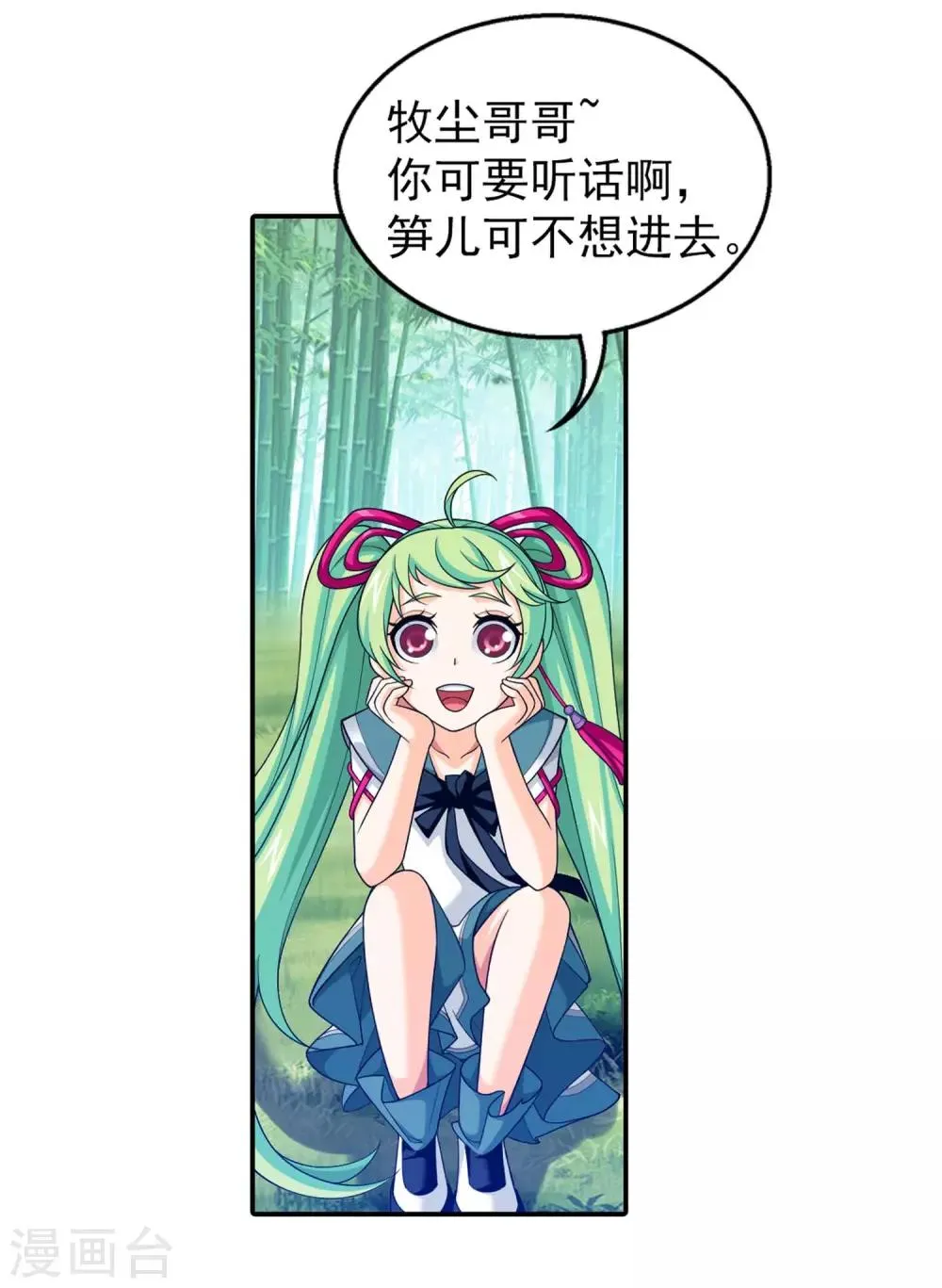 第396话 拜师考核？ 第18页