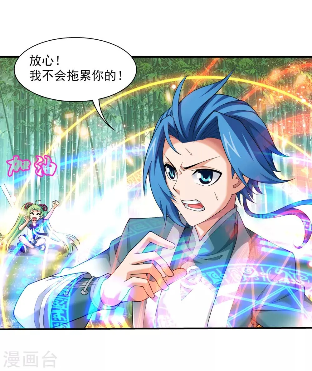 第396话 拜师考核？ 第19页