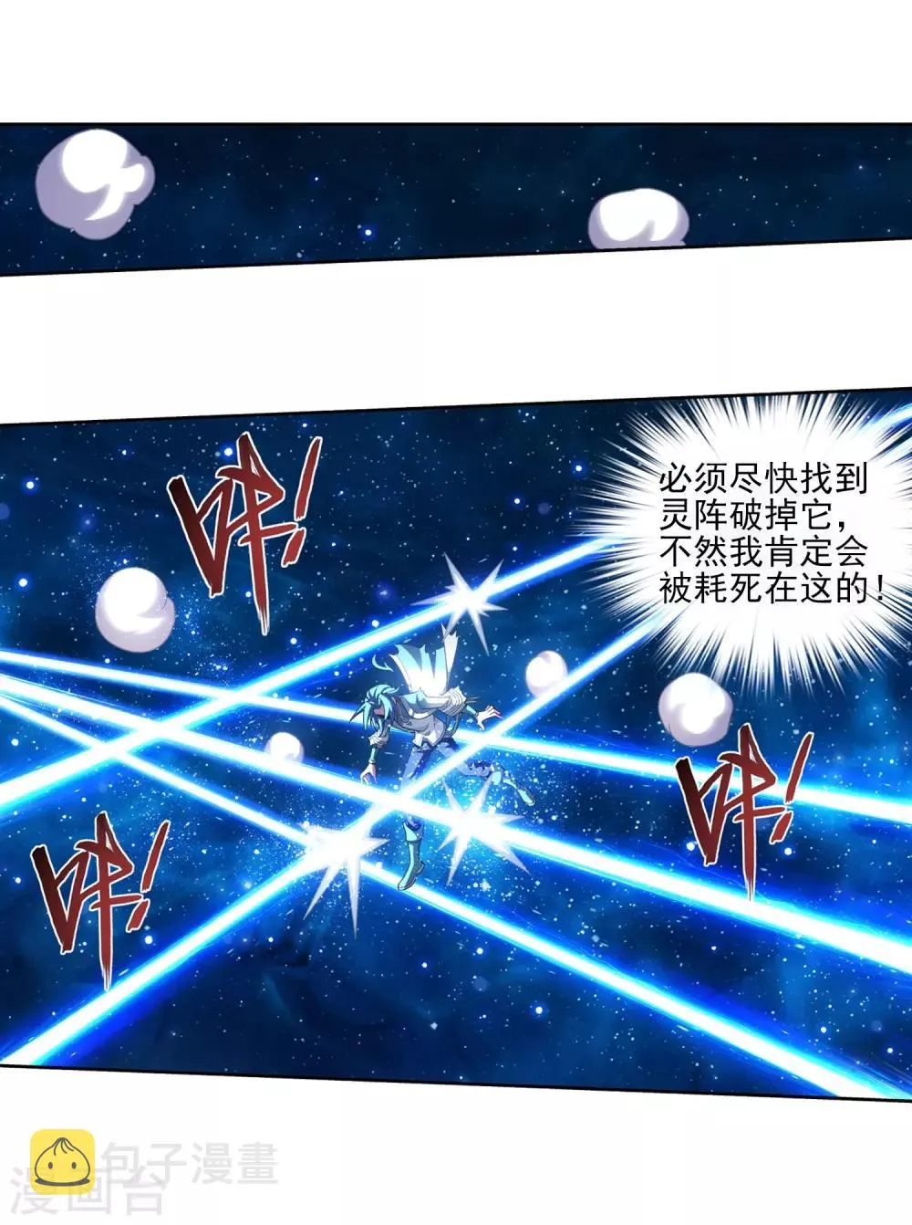 第396话 拜师考核？ 第26页