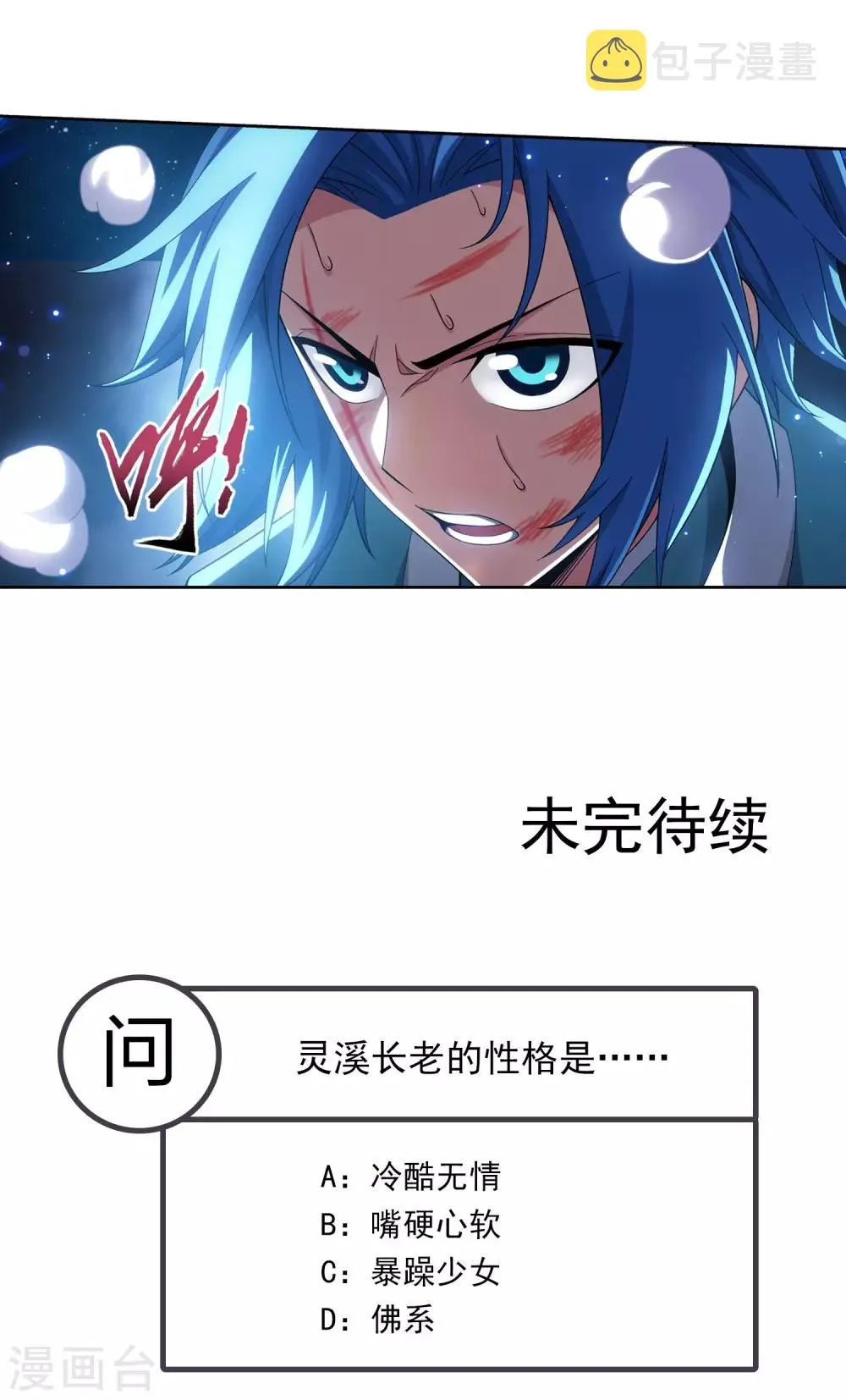 第396话 拜师考核？ 第27页