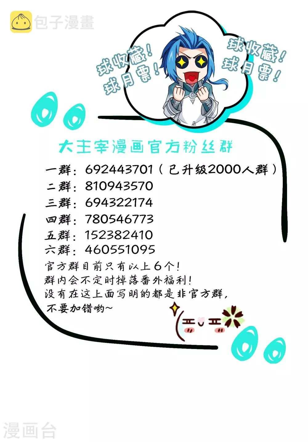 第396话 拜师考核？ 第28页