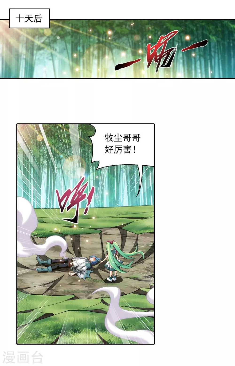 第398话 魔龙子的引诱 第2页