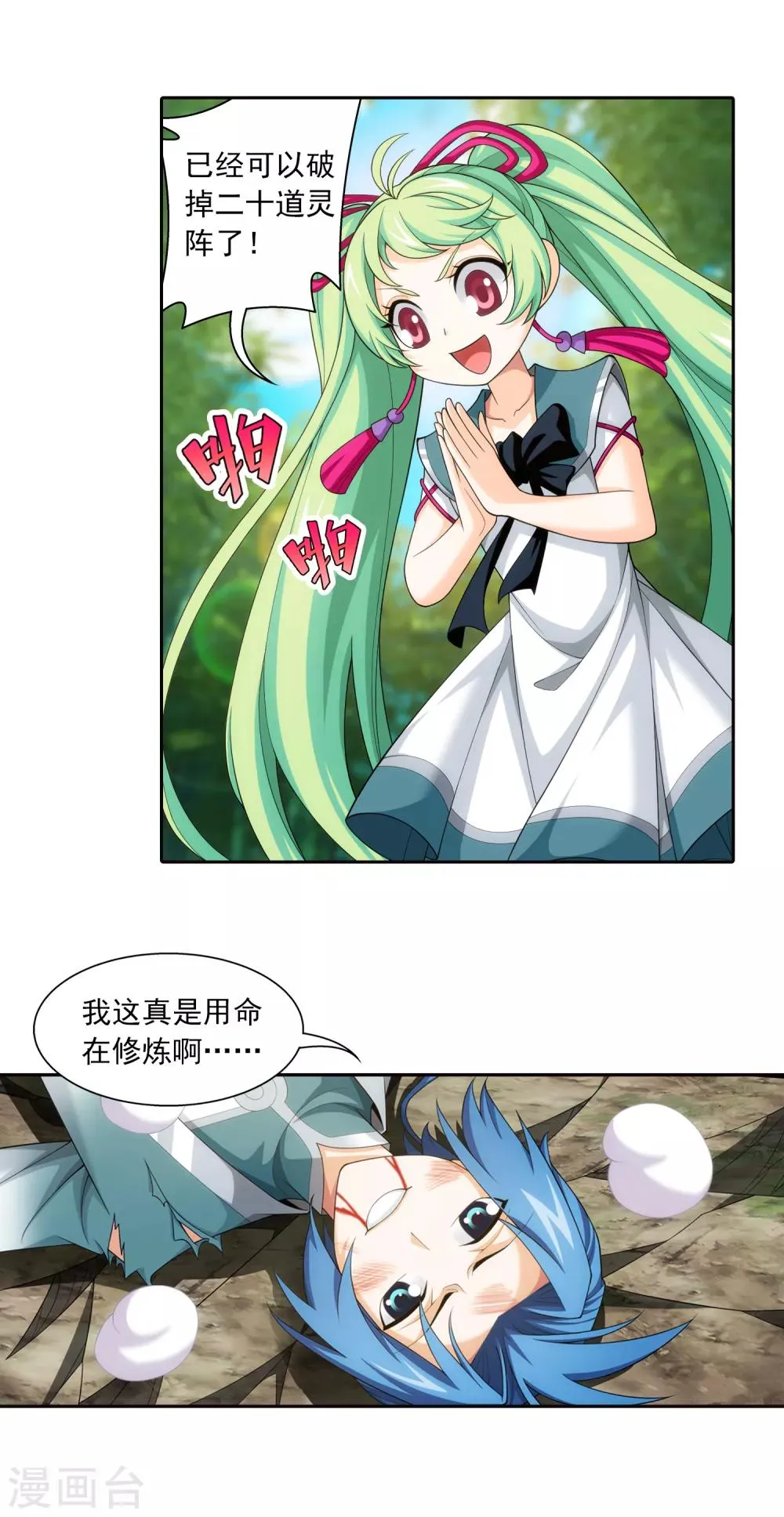 第398话 魔龙子的引诱 第3页
