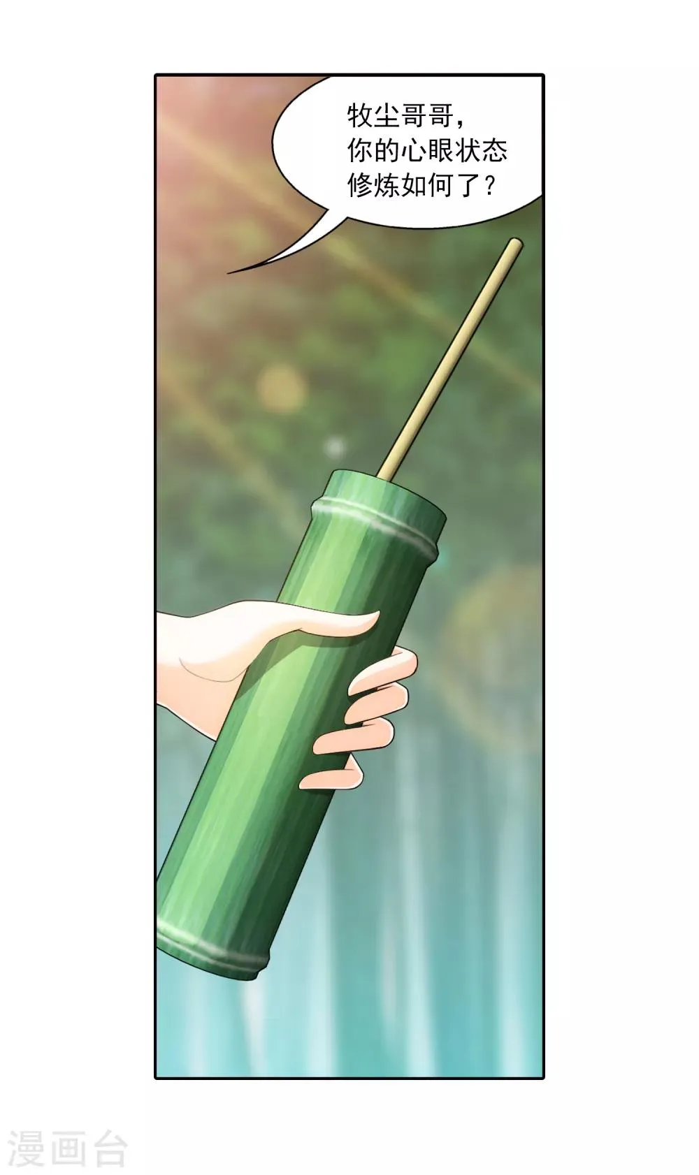 第398话 魔龙子的引诱 第4页