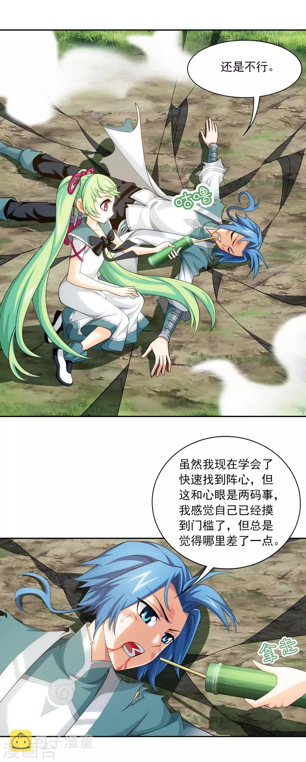 第398话 魔龙子的引诱 第5页
