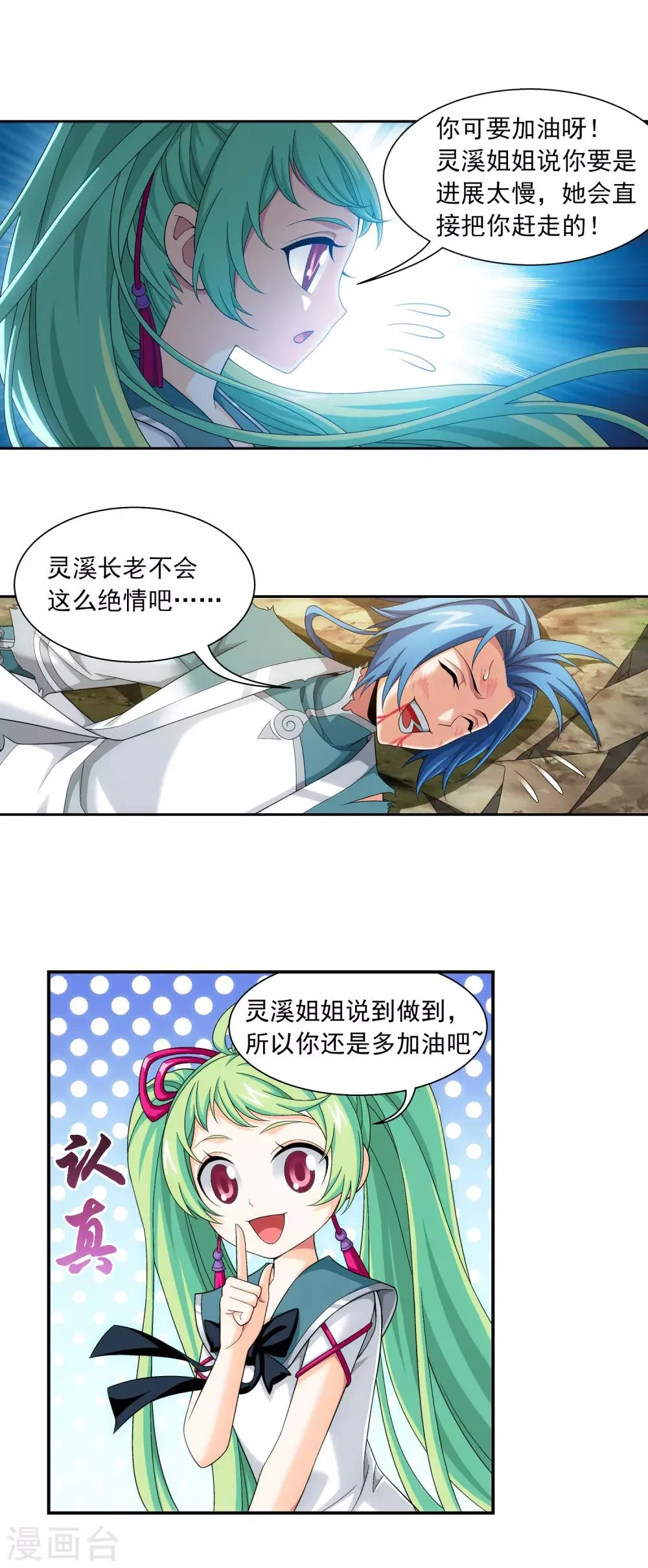 第398话 魔龙子的引诱 第6页