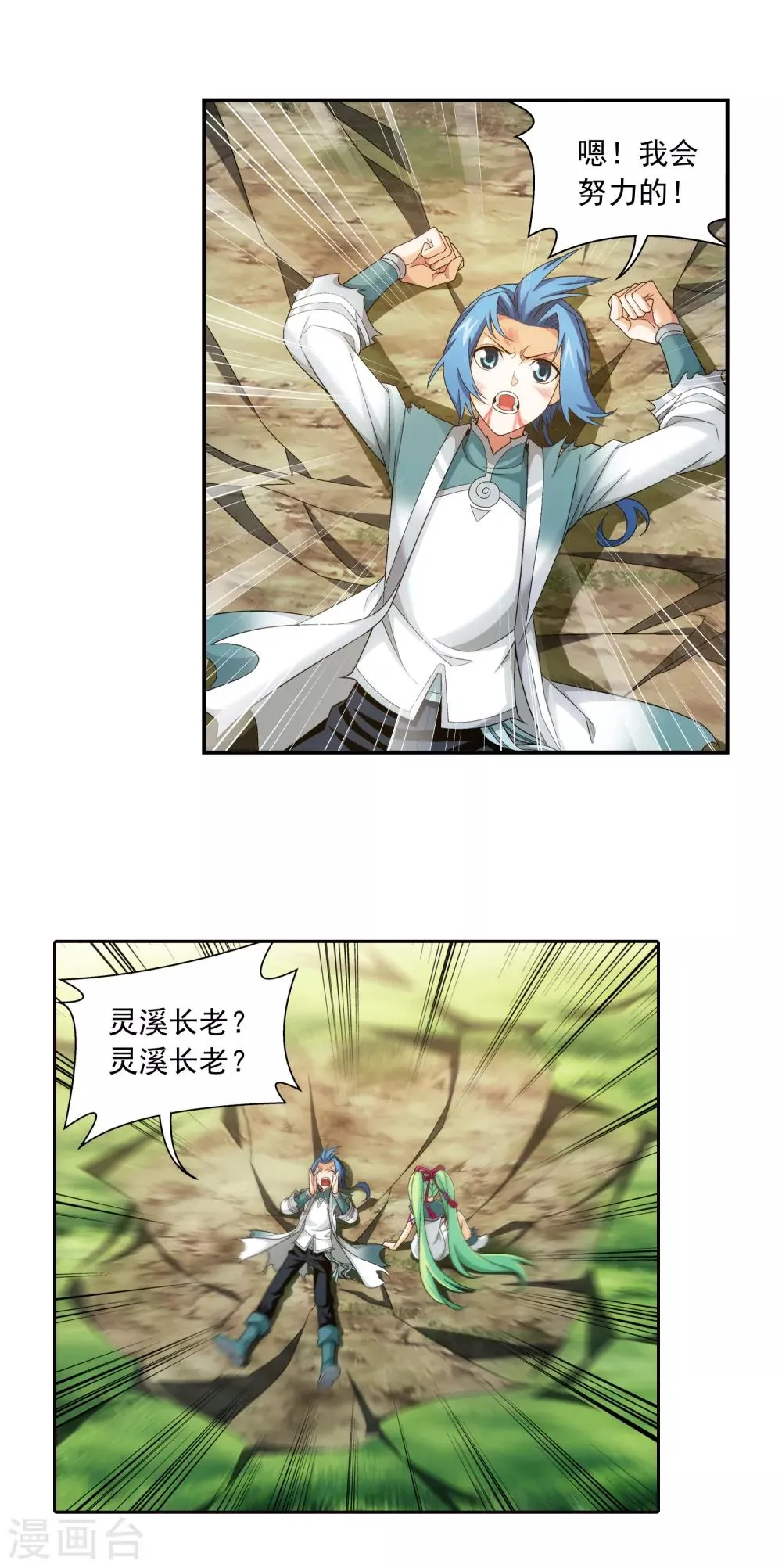第398话 魔龙子的引诱 第7页