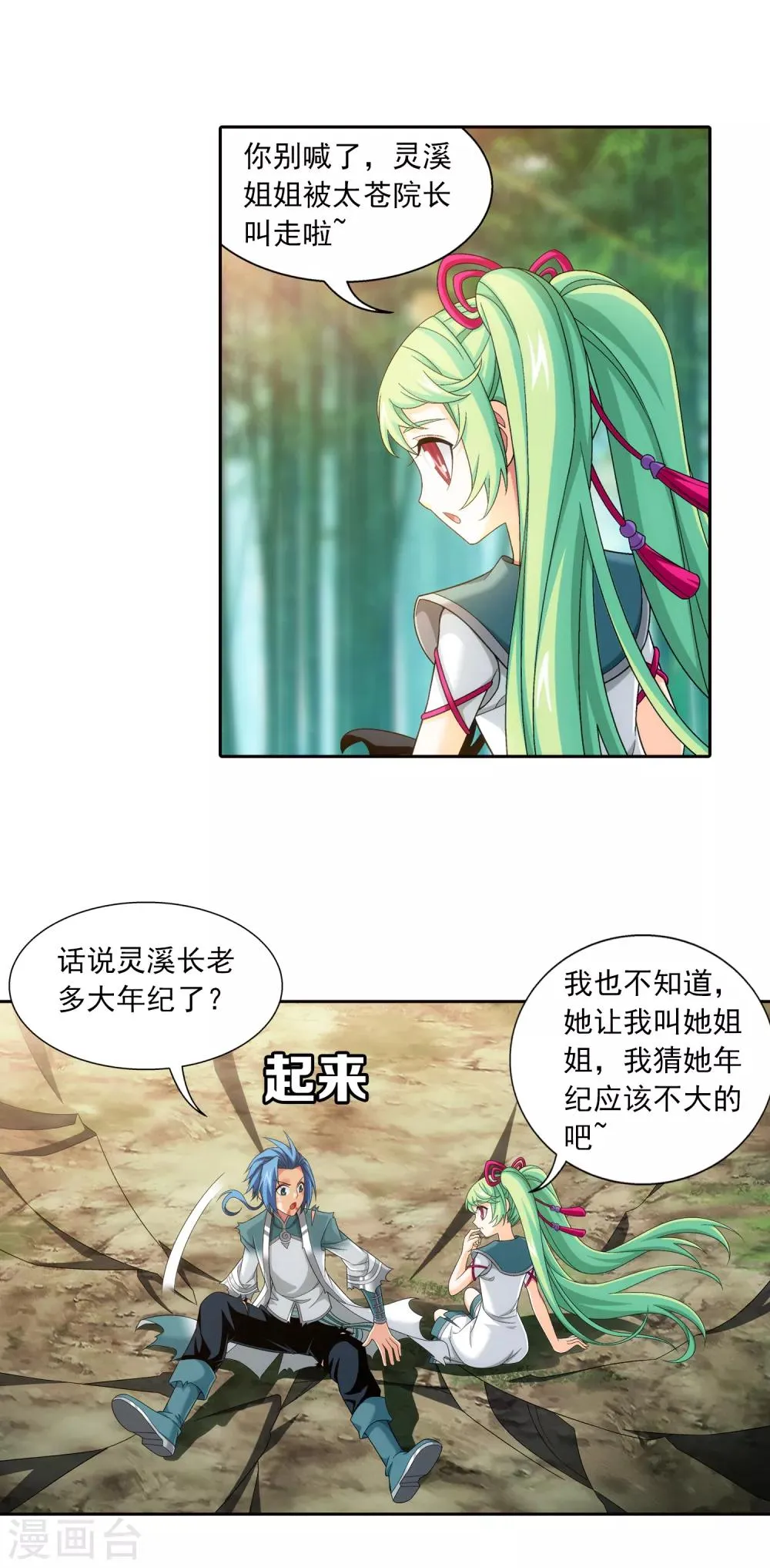 第398话 魔龙子的引诱 第8页