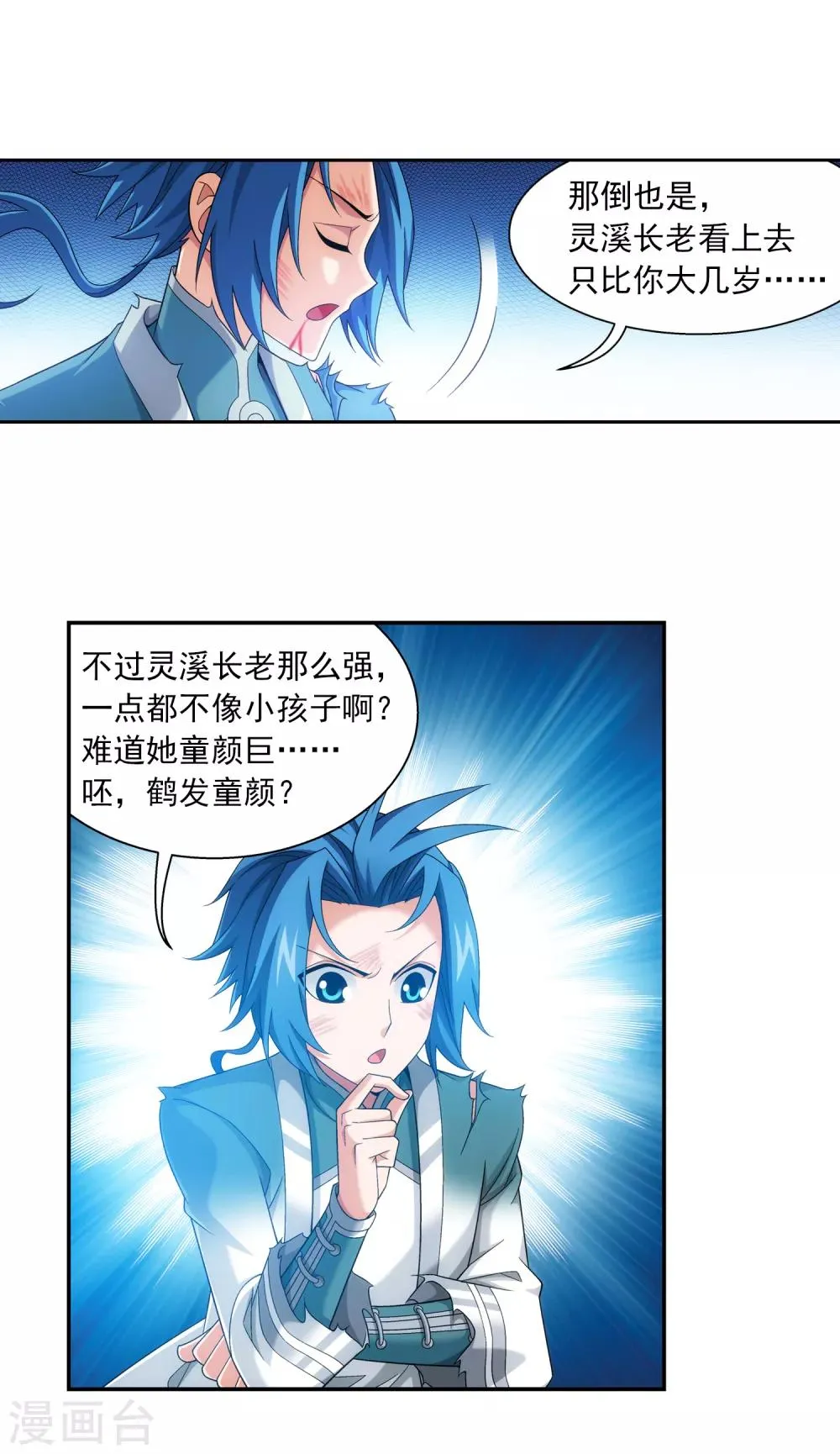 第398话 魔龙子的引诱 第9页