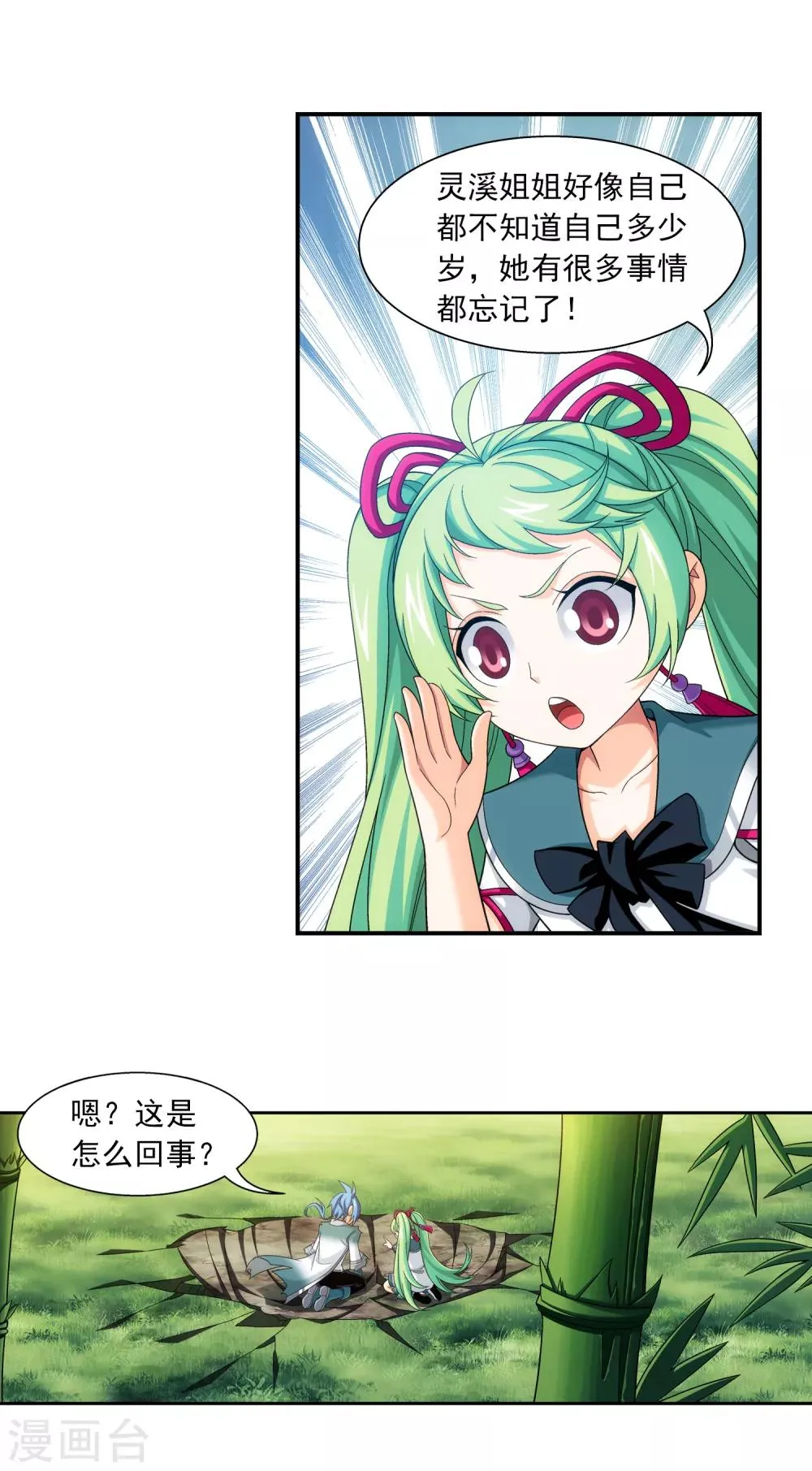 第398话 魔龙子的引诱 第10页