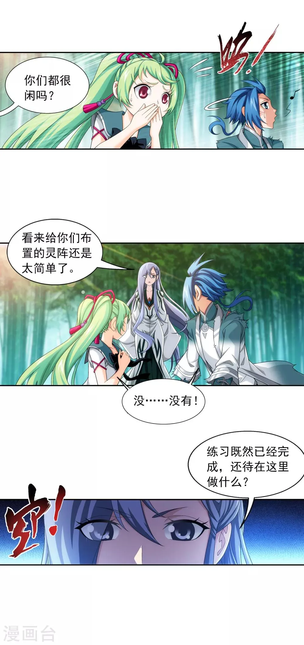 第398话 魔龙子的引诱 第11页