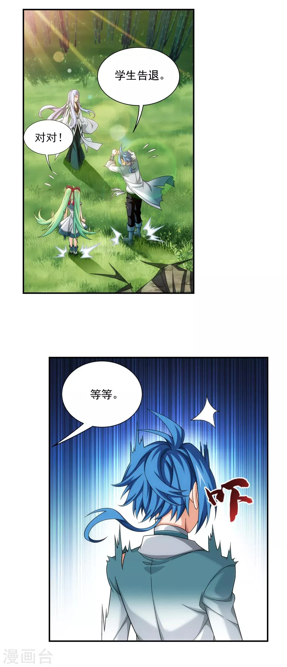 第398话 魔龙子的引诱 第12页