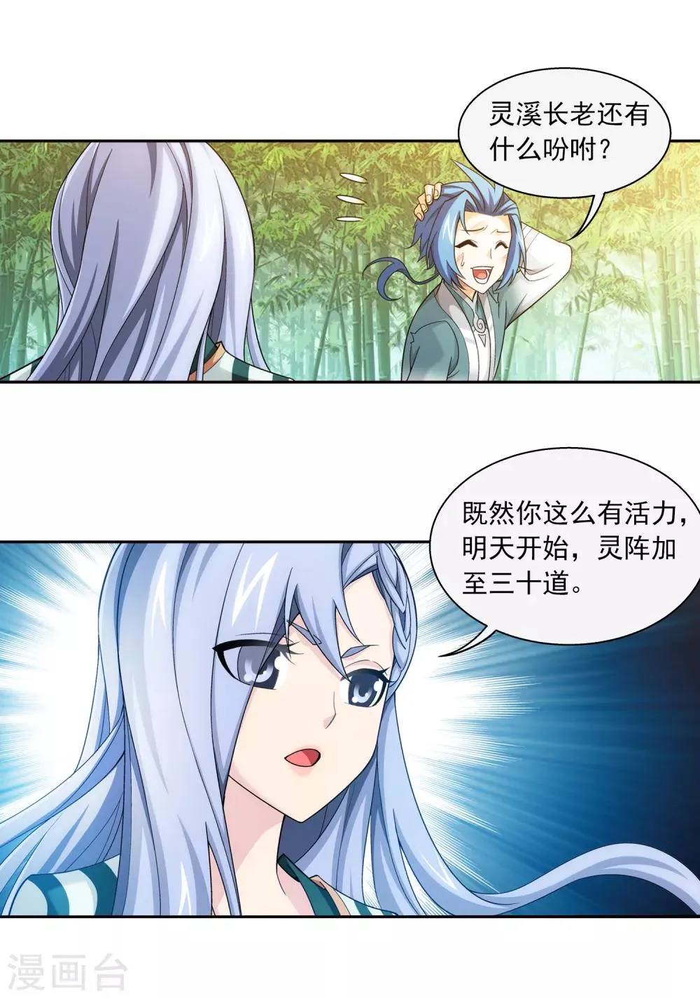 第398话 魔龙子的引诱 第13页