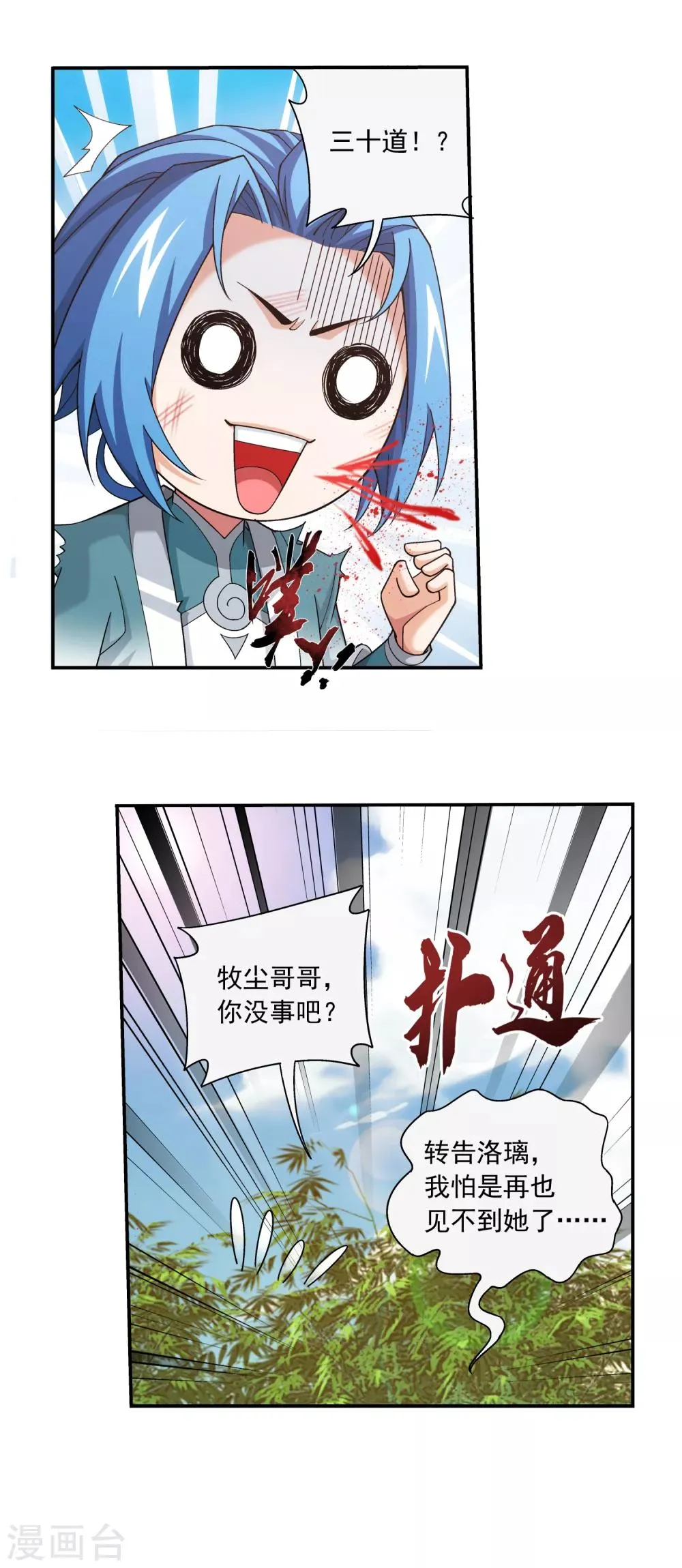 第398话 魔龙子的引诱 第14页