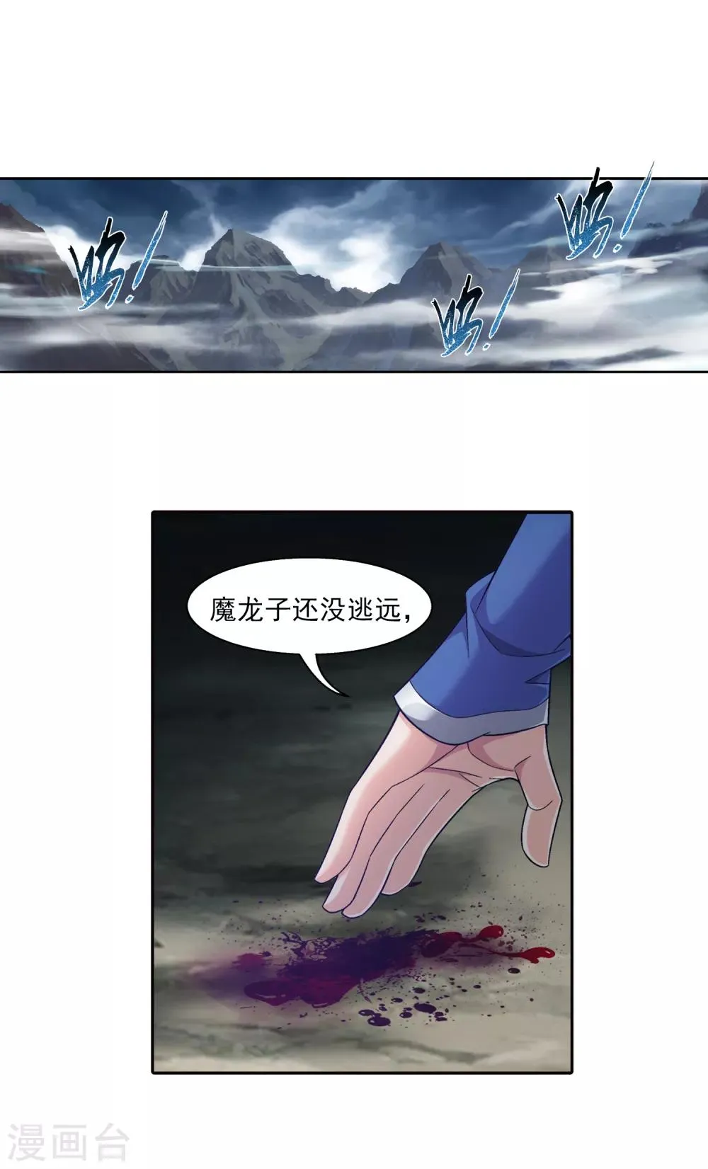 第398话 魔龙子的引诱 第15页