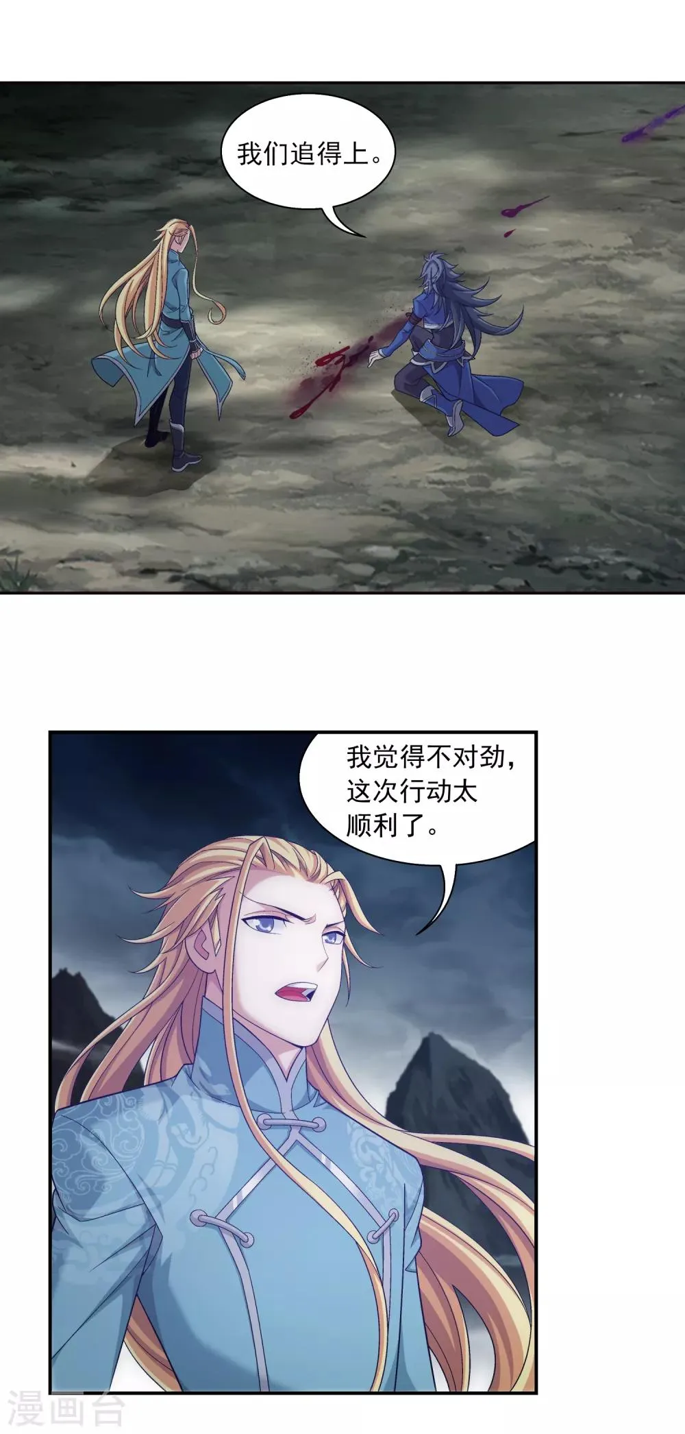 第398话 魔龙子的引诱 第16页