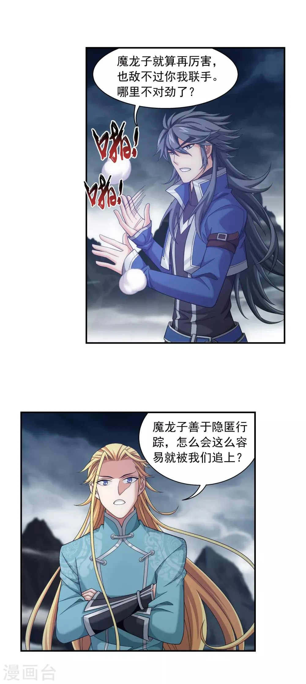 第398话 魔龙子的引诱 第17页
