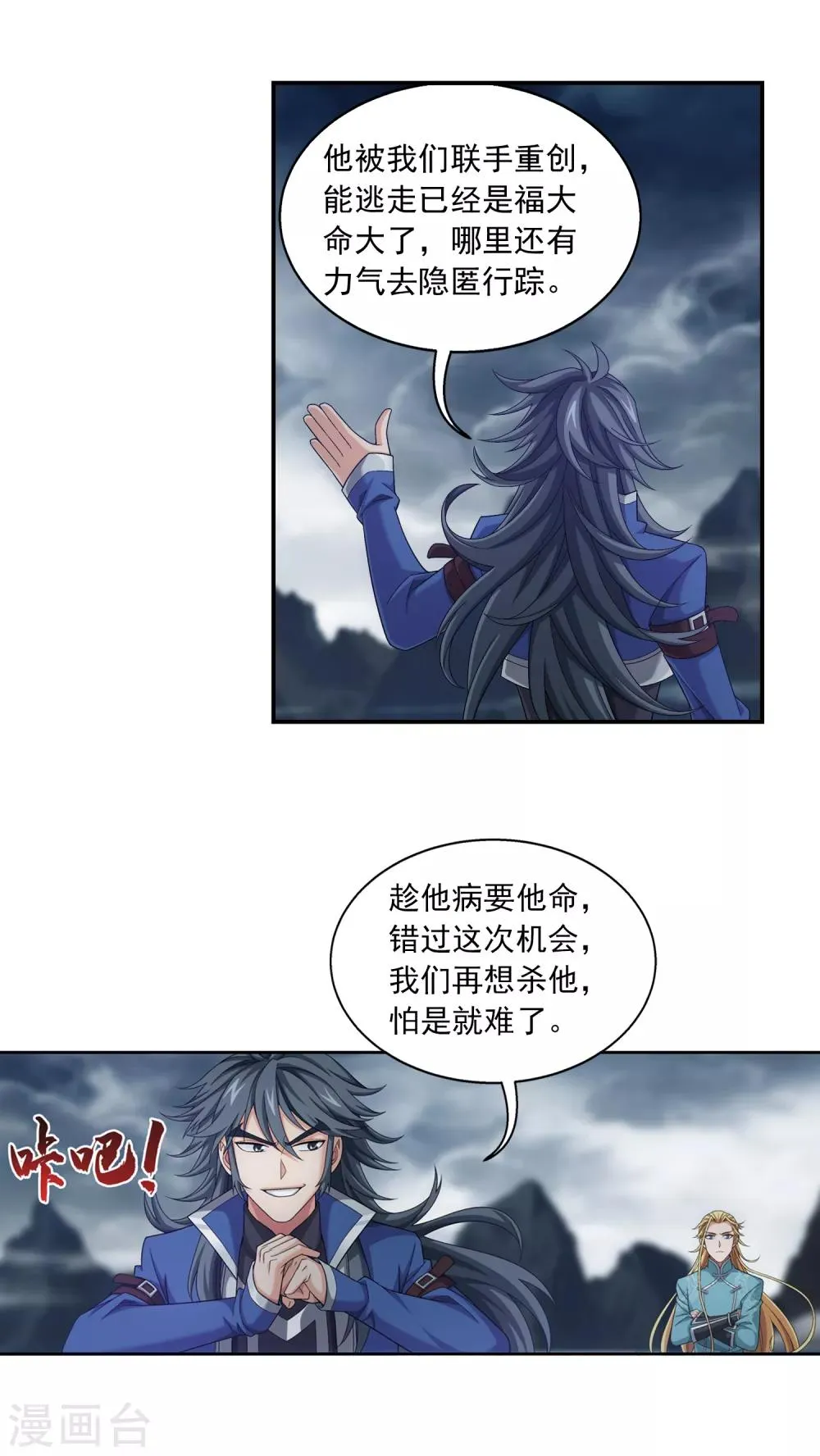 第398话 魔龙子的引诱 第18页