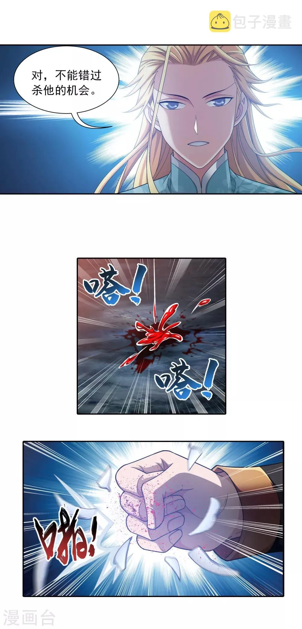 第398话 魔龙子的引诱 第19页