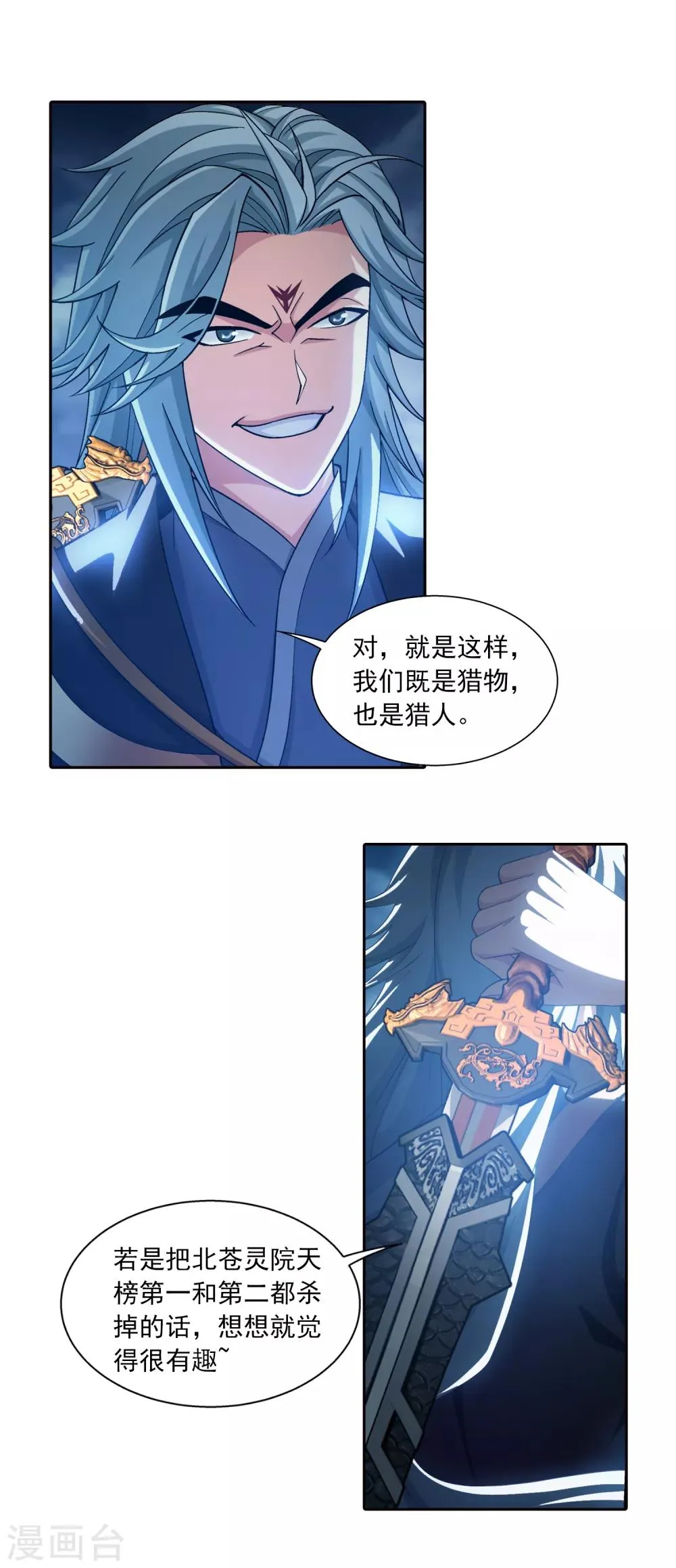 第398话 魔龙子的引诱 第23页