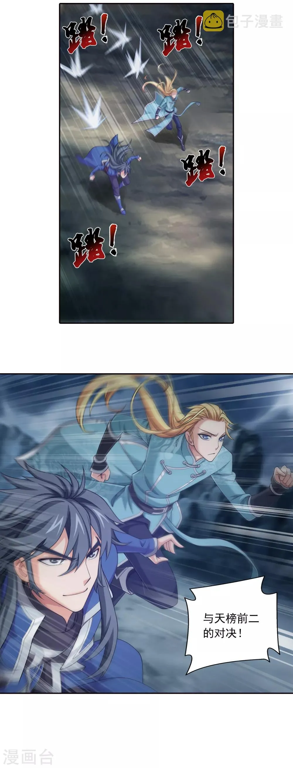 第398话 魔龙子的引诱 第25页