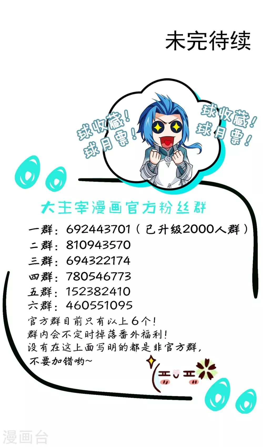 第398话 魔龙子的引诱 第26页