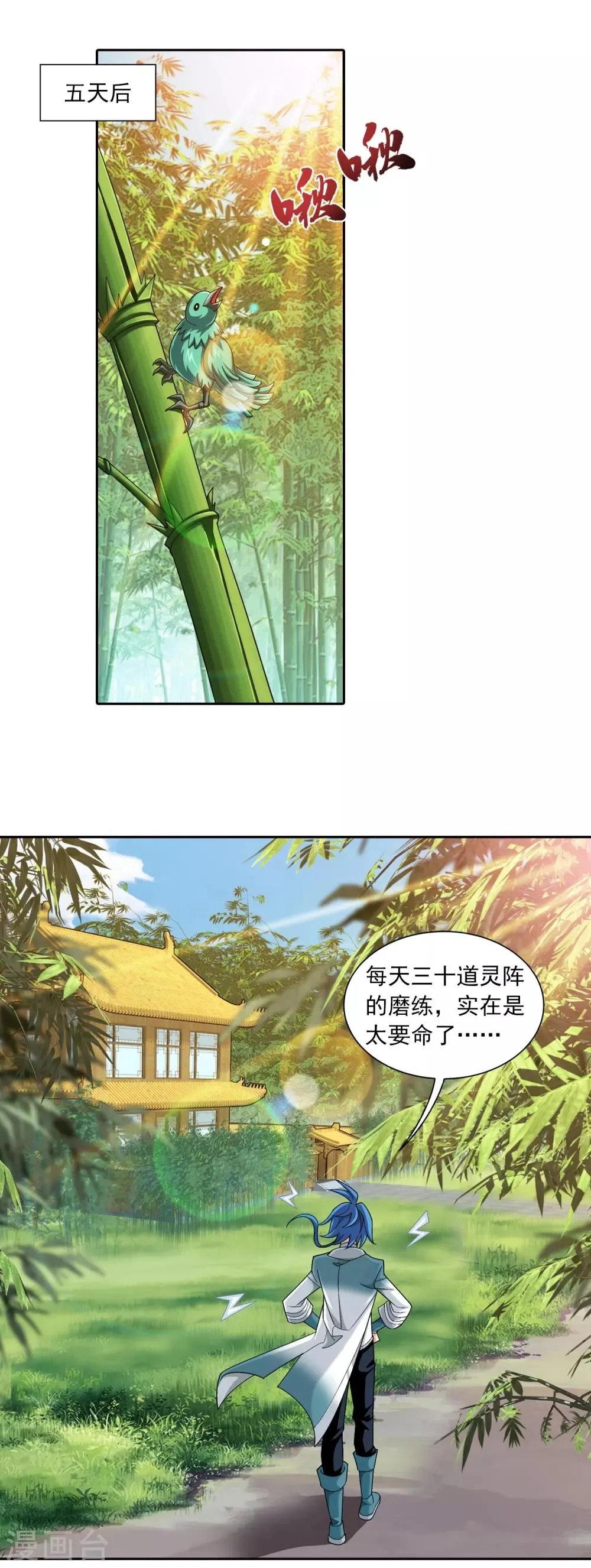 第399话 鸳鸯浴？ 第3页