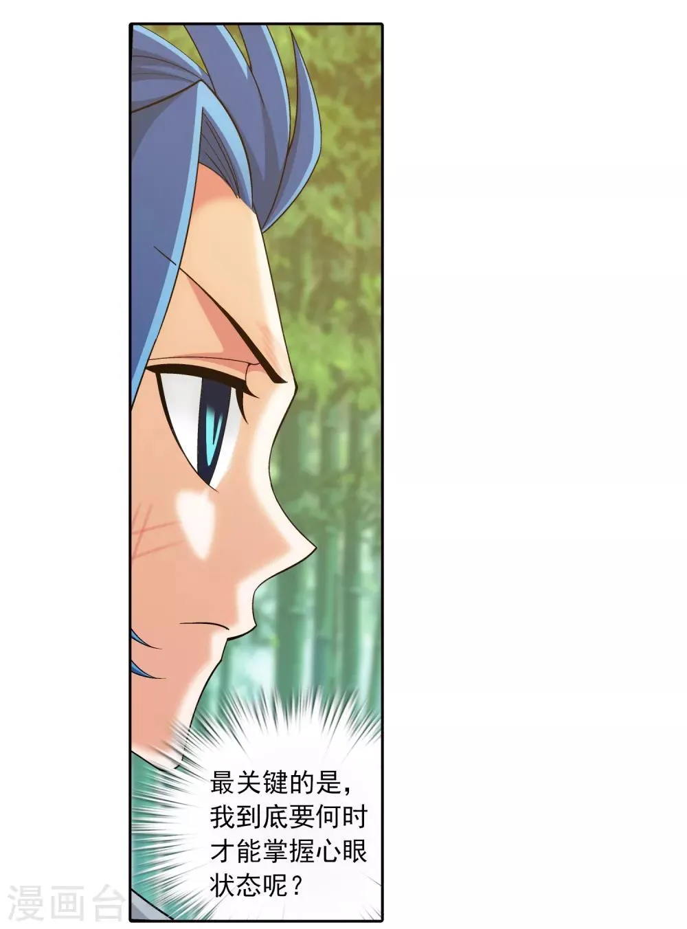 第399话 鸳鸯浴？ 第7页