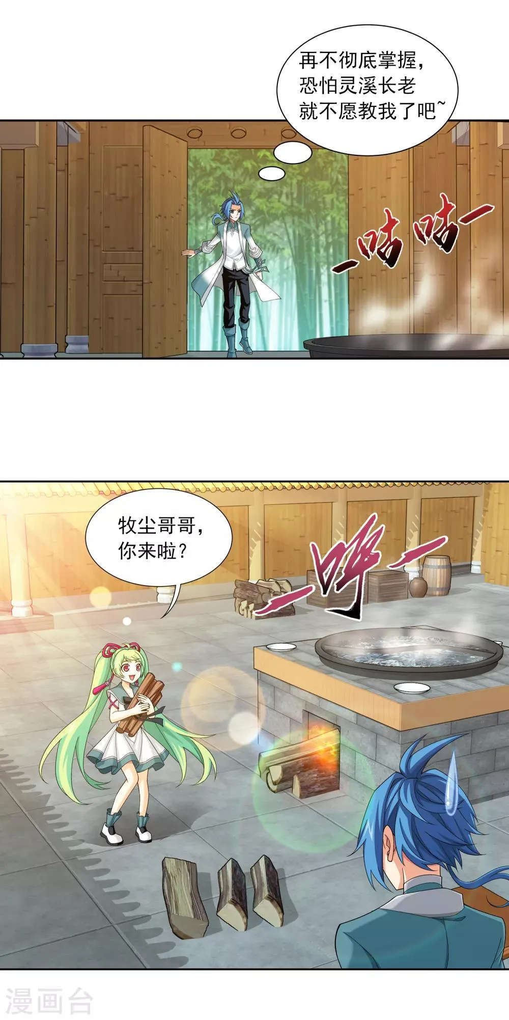 第399话 鸳鸯浴？ 第8页