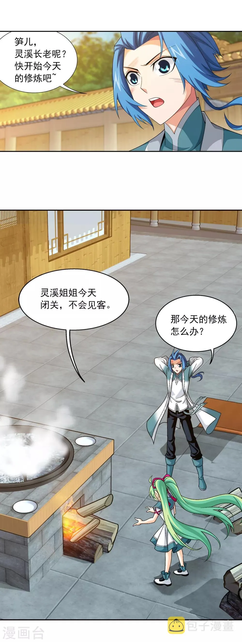第399话 鸳鸯浴？ 第9页