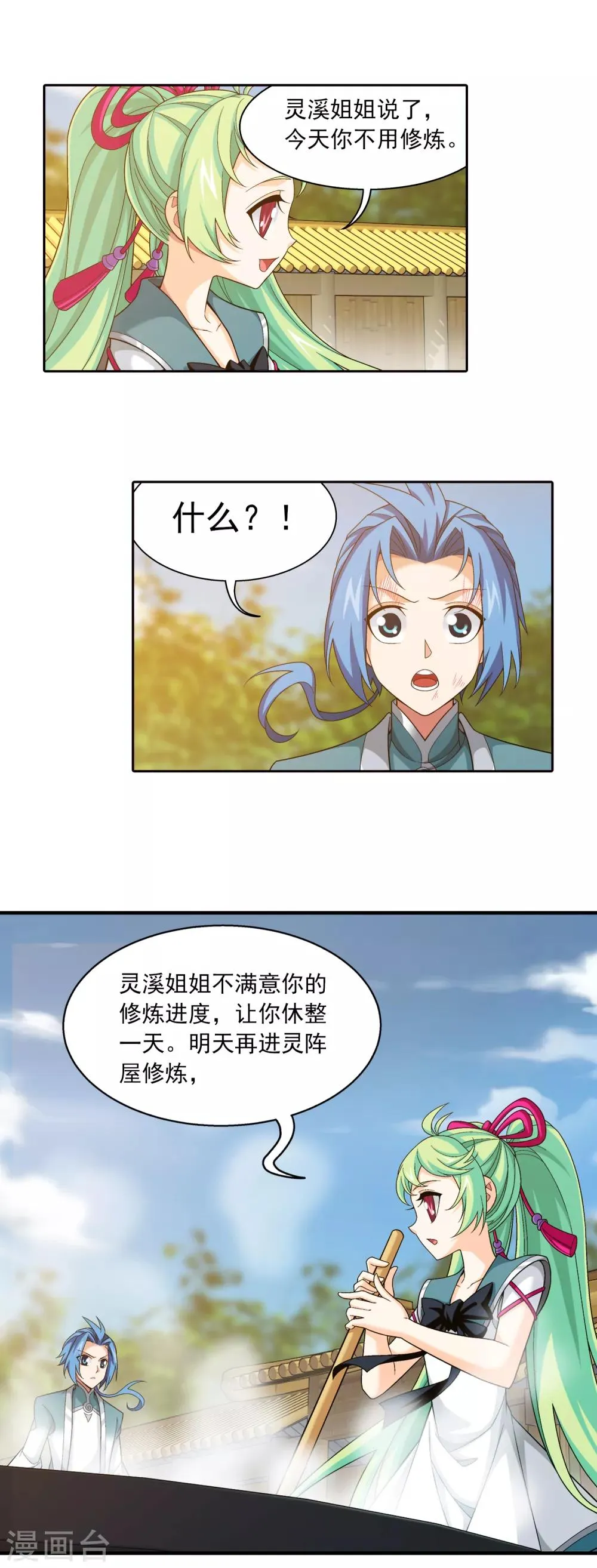 第399话 鸳鸯浴？ 第10页